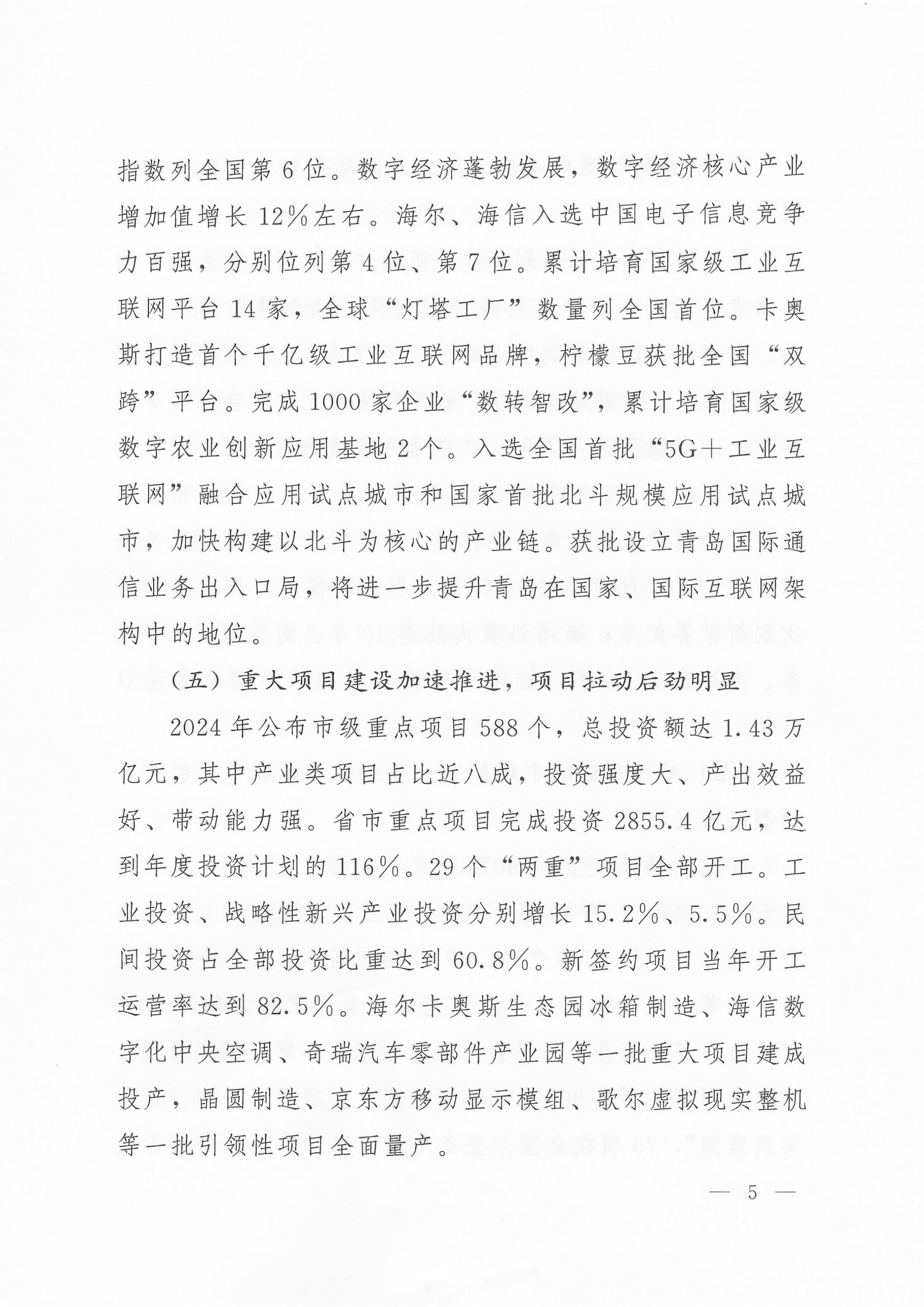關(guān)于公布2024年度青島經(jīng)濟成就宣傳發(fā)布活動項目名單的通知(1)_05.png